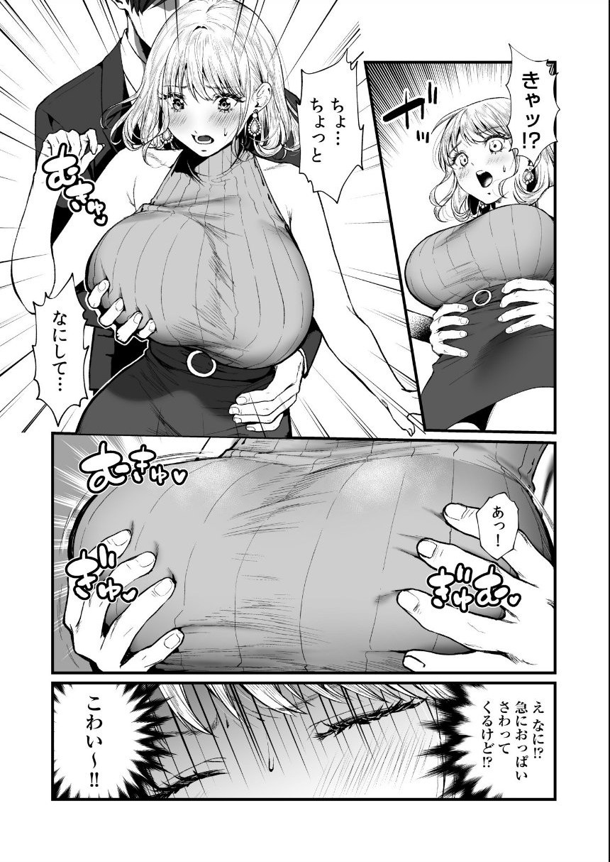 変態ペット付き不動産〜押しに弱いギャルと最後はイチャラブ共同性活〜【電子単行本】【デジタル特装版】 サンプル5ページ目