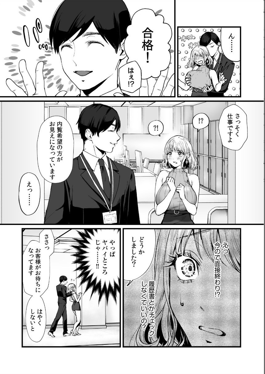 変態ペット付き不動産〜押しに弱いギャルと最後はイチャラブ共同性活〜【電子単行本】【デジタル特装版】 サンプル6ページ目