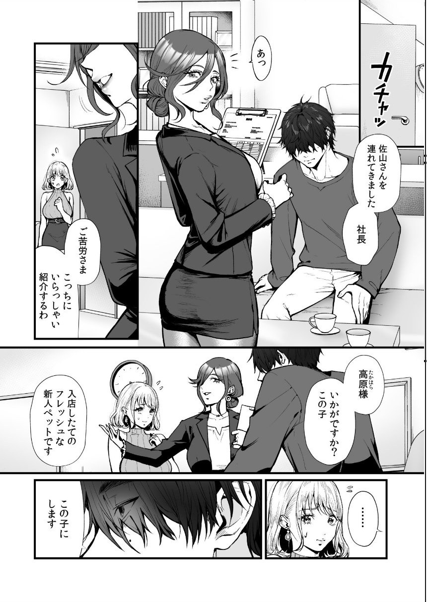 変態ペット付き不動産〜押しに弱いギャルと最後はイチャラブ共同性活〜【電子単行本】【デジタル特装版】 サンプル7ページ目