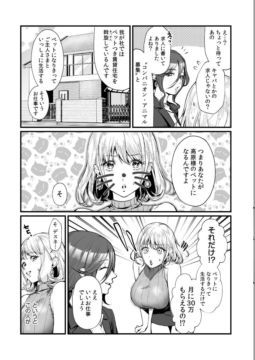 変態ペット付き不動産〜押しに弱いギャルと最後はイチャラブ共同性活〜【電子単行本】【デジタル特装版】 サンプル8ページ目