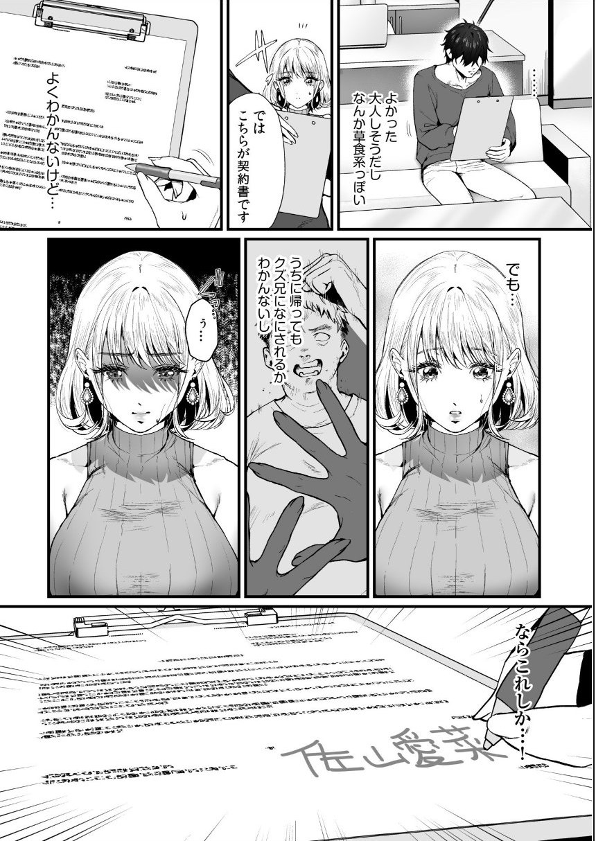 変態ペット付き不動産〜押しに弱いギャルと最後はイチャラブ共同性活〜【電子単行本】【デジタル特装版】 サンプル9ページ目