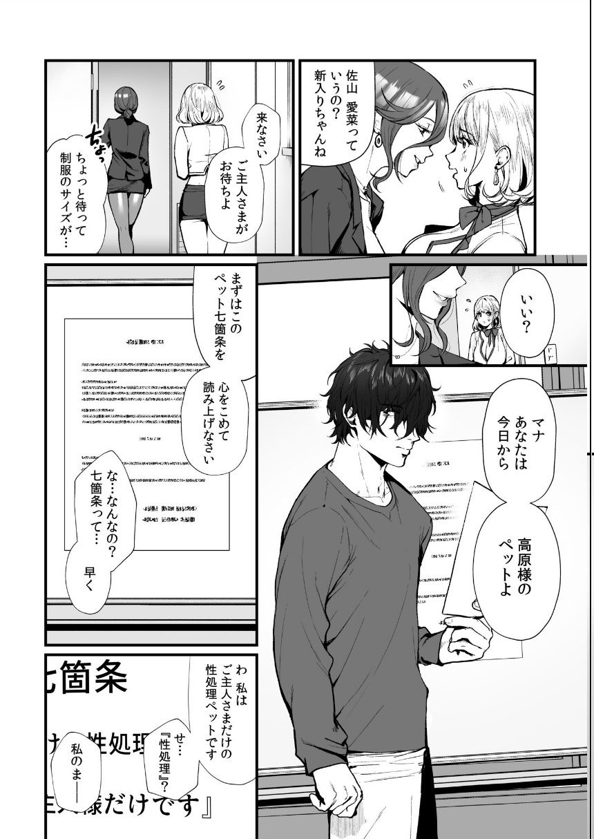 変態ペット付き不動産〜押しに弱いギャルと最後はイチャラブ共同性活〜【電子単行本】【デジタル特装版】 サンプル12ページ目