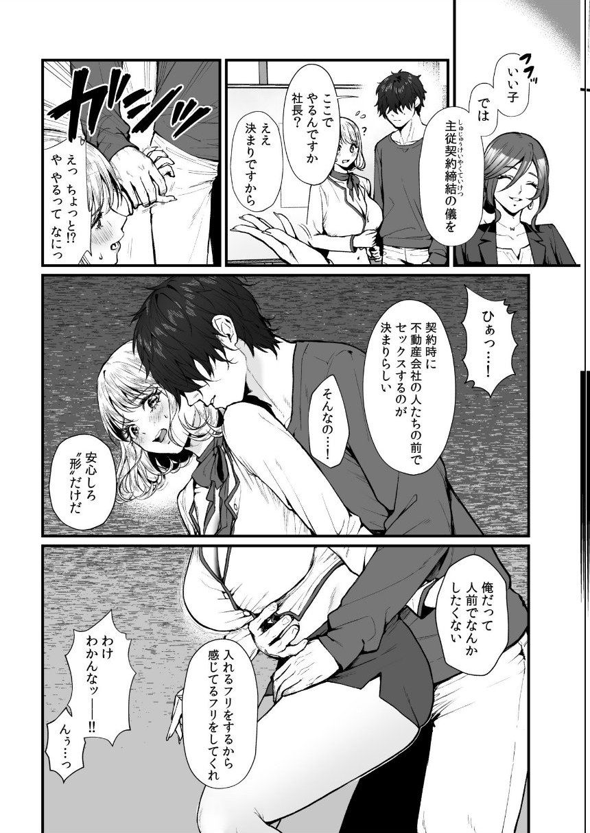 変態ペット付き不動産〜押しに弱いギャルと最後はイチャラブ共同性活〜【電子単行本】【デジタル特装版】 サンプル14ページ目