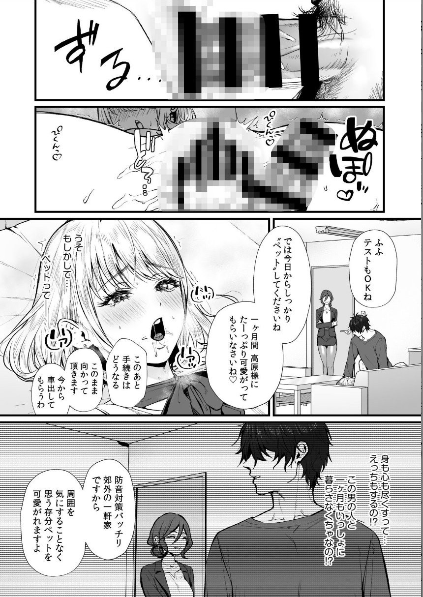 変態ペット付き不動産〜押しに弱いギャルと最後はイチャラブ共同性活〜【電子単行本】【デジタル特装版】 サンプル25ページ目