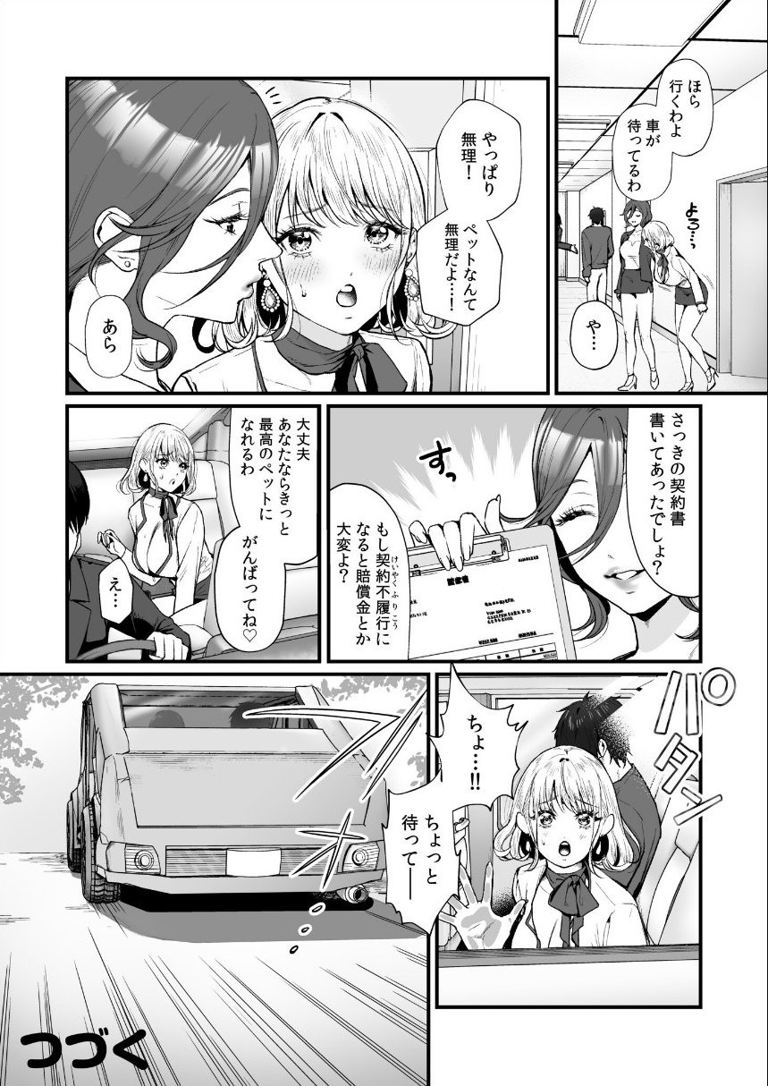 変態ペット付き不動産〜押しに弱いギャルと最後はイチャラブ共同性活〜【電子単行本】【デジタル特装版】 サンプル26ページ目