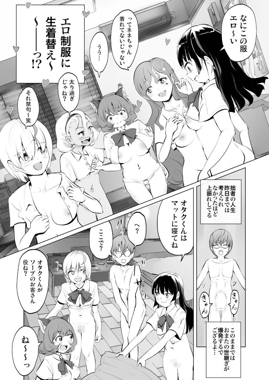 「全員おバカだけどみんなチ●ポ大好き」ど底辺学園に男子はあなただけ！ハーレム文化祭ギャルソープランド（3） サンプル5ページ目