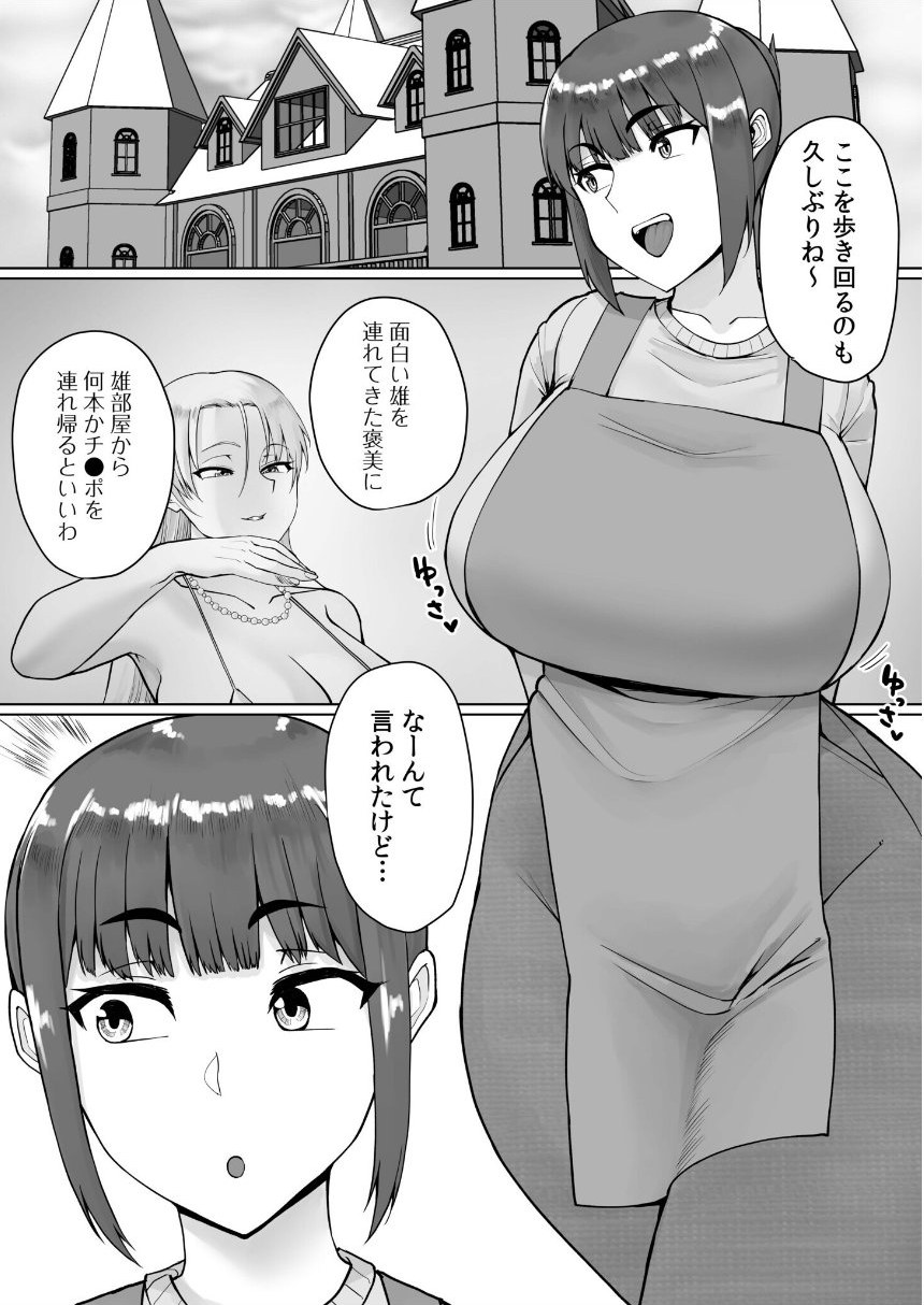 ドスケベ人妻たちが支配する世界で俺だけ無双SEXして逆転ハーレムになりました（3） サンプル3ページ目