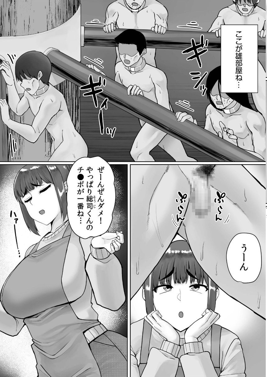ドスケベ人妻たちが支配する世界で俺だけ無双SEXして逆転ハーレムになりました（3） サンプル4ページ目