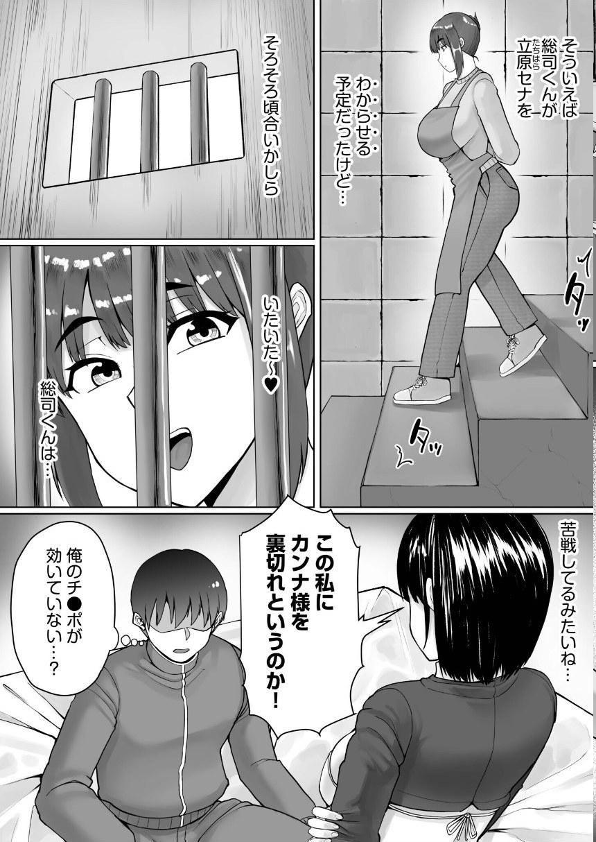 ドスケベ人妻たちが支配する世界で俺だけ無双SEXして逆転ハーレムになりました（3） サンプル5ページ目
