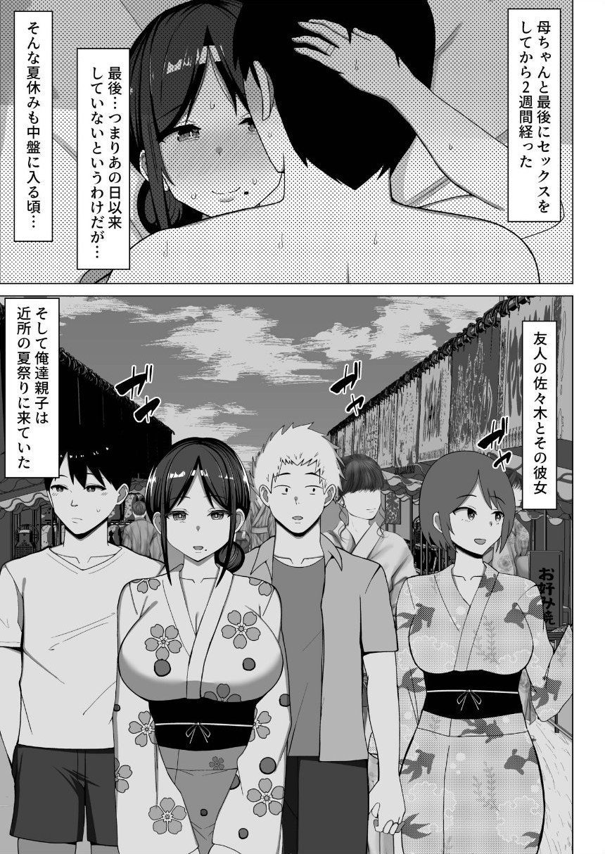 四畳半の俺の部屋でかあちゃんと住むことになった話2 サンプル3ページ目
