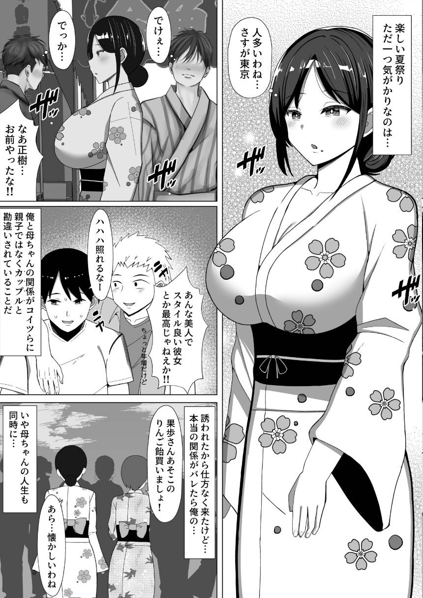 四畳半の俺の部屋でかあちゃんと住むことになった話2 サンプル4ページ目