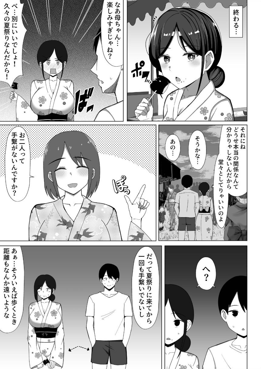 四畳半の俺の部屋でかあちゃんと住むことになった話2 サンプル5ページ目