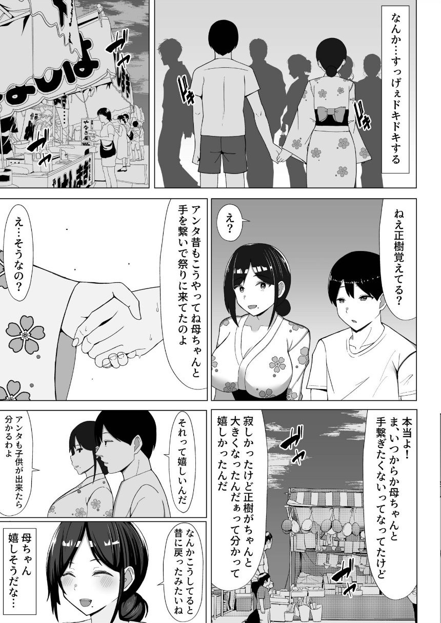 四畳半の俺の部屋でかあちゃんと住むことになった話2 サンプル7ページ目