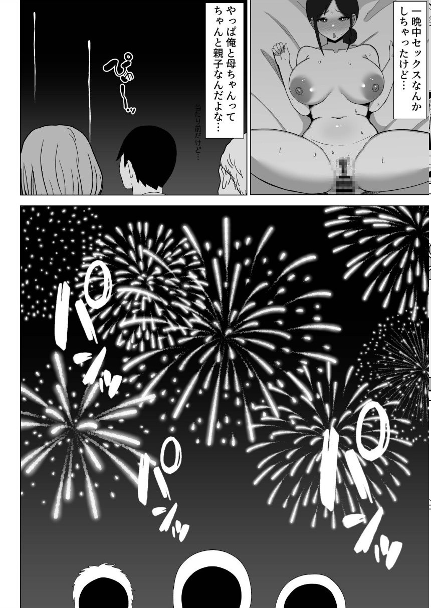 四畳半の俺の部屋でかあちゃんと住むことになった話2 サンプル8ページ目