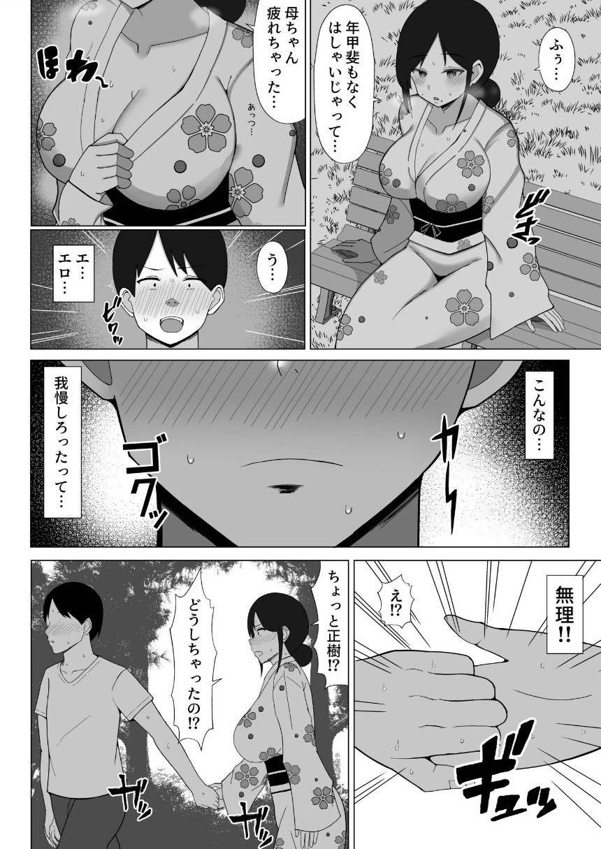 四畳半の俺の部屋でかあちゃんと住むことになった話2 サンプル10ページ目