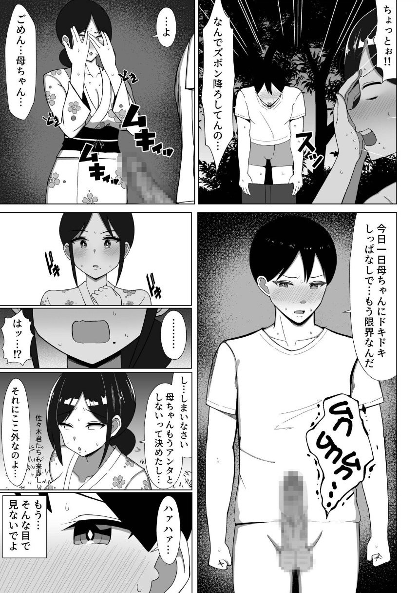 四畳半の俺の部屋でかあちゃんと住むことになった話2 サンプル11ページ目