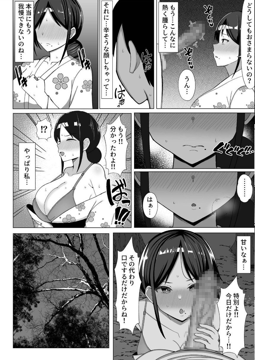 四畳半の俺の部屋でかあちゃんと住むことになった話2 サンプル12ページ目