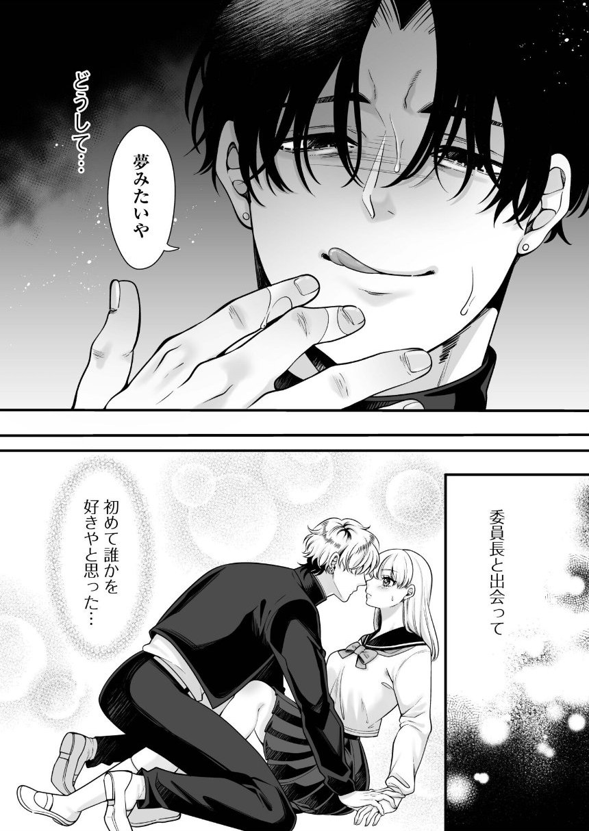 偏愛ヤンデレ黛くんの一途な独占欲から逃げられない【電子単行本】 サンプル4ページ目
