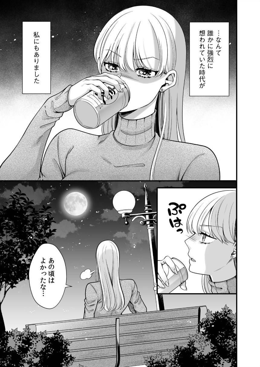 偏愛ヤンデレ黛くんの一途な独占欲から逃げられない【電子単行本】 サンプル5ページ目