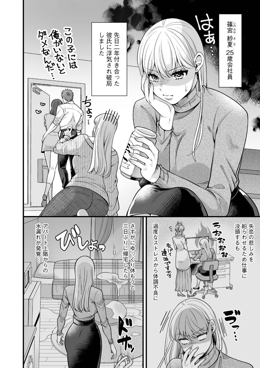 偏愛ヤンデレ黛くんの一途な独占欲から逃げられない【電子単行本】 サンプル6ページ目