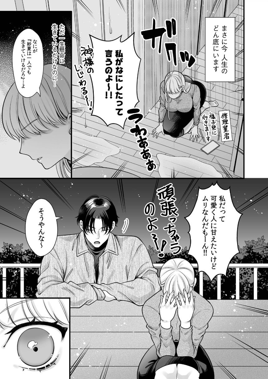 偏愛ヤンデレ黛くんの一途な独占欲から逃げられない【電子単行本】 サンプル7ページ目