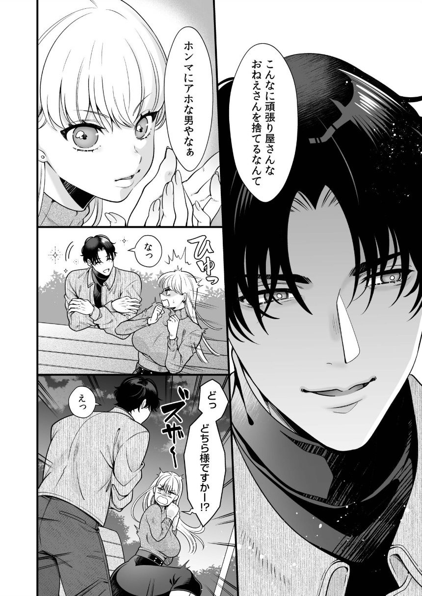 偏愛ヤンデレ黛くんの一途な独占欲から逃げられない【電子単行本】 サンプル8ページ目