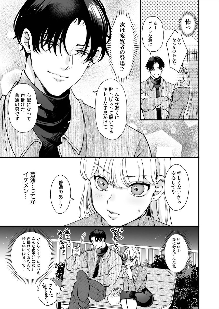 偏愛ヤンデレ黛くんの一途な独占欲から逃げられない【電子単行本】 サンプル9ページ目