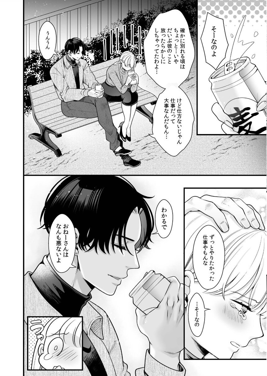 偏愛ヤンデレ黛くんの一途な独占欲から逃げられない【電子単行本】 サンプル10ページ目