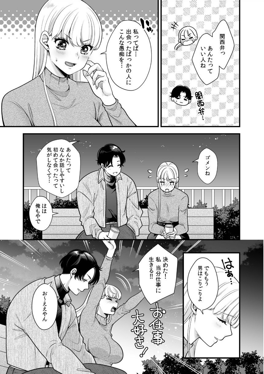 偏愛ヤンデレ黛くんの一途な独占欲から逃げられない【電子単行本】 サンプル11ページ目