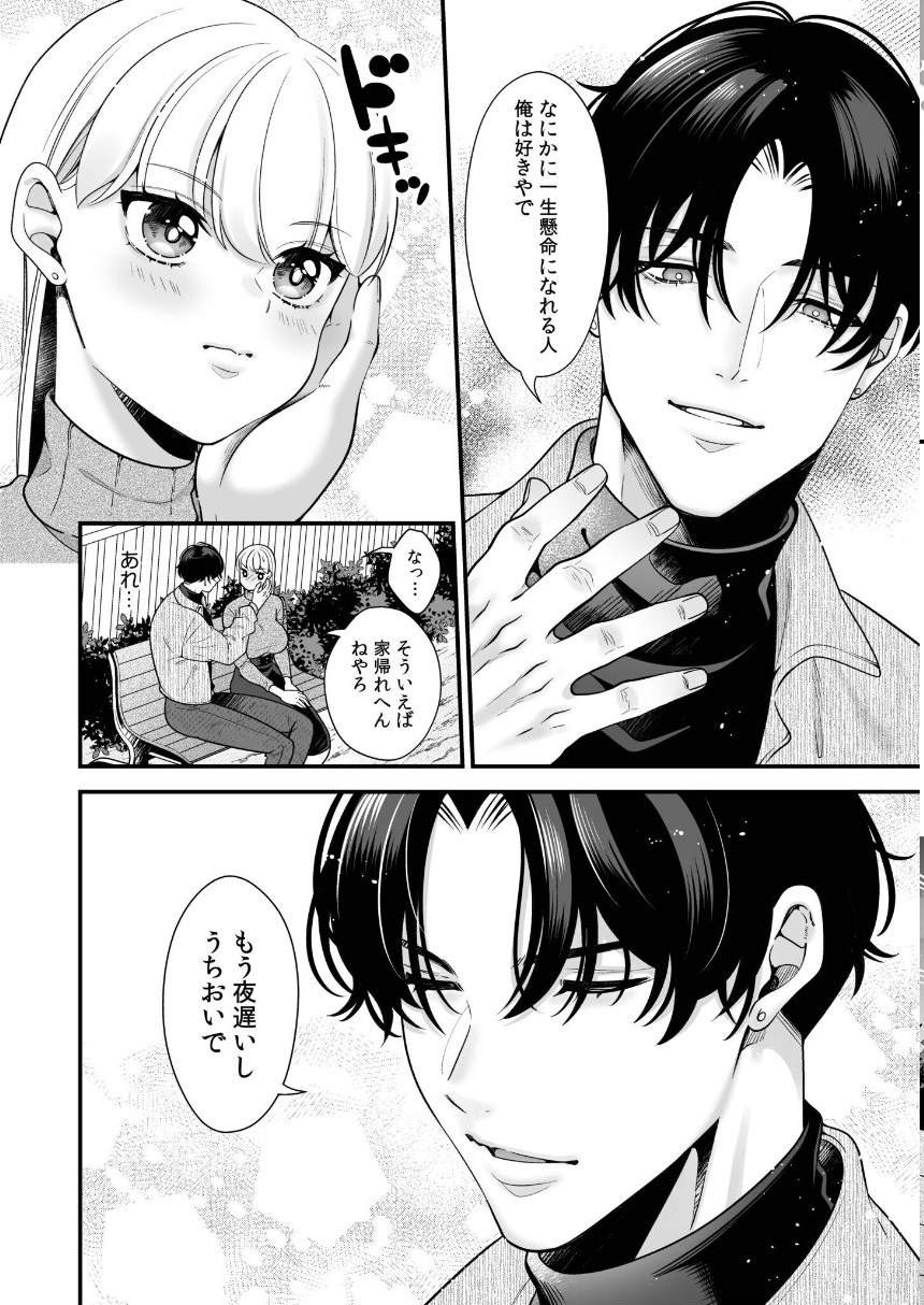 偏愛ヤンデレ黛くんの一途な独占欲から逃げられない【電子単行本】 サンプル12ページ目