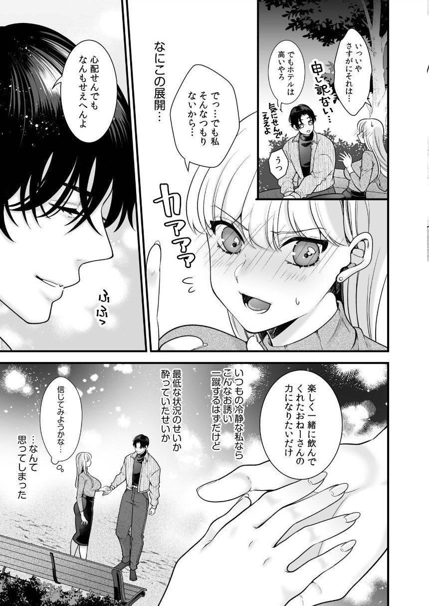 偏愛ヤンデレ黛くんの一途な独占欲から逃げられない【電子単行本】 サンプル13ページ目