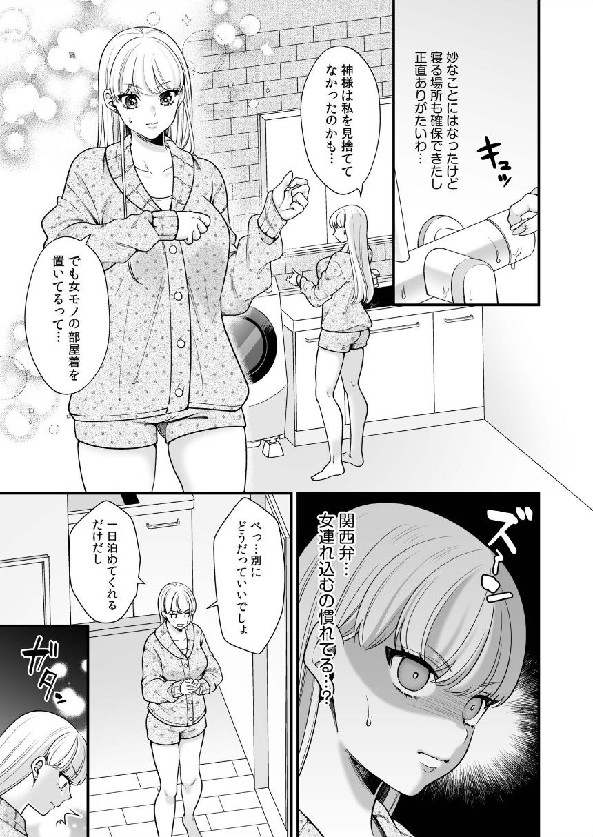 偏愛ヤンデレ黛くんの一途な独占欲から逃げられない【電子単行本】 サンプル15ページ目
