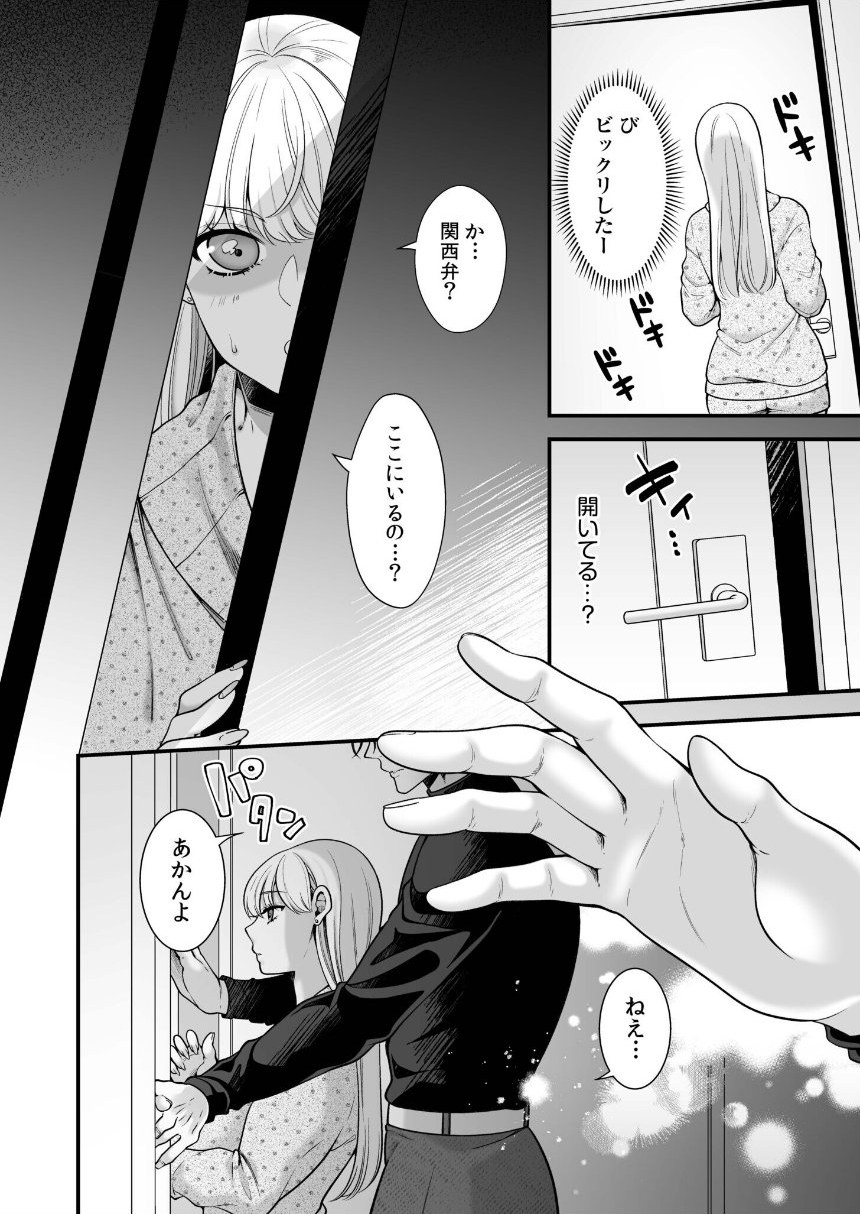 偏愛ヤンデレ黛くんの一途な独占欲から逃げられない【電子単行本】 サンプル16ページ目