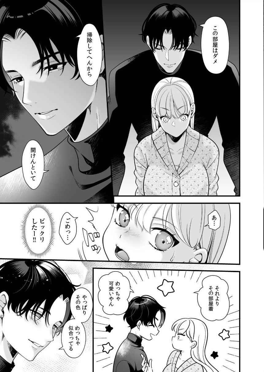 偏愛ヤンデレ黛くんの一途な独占欲から逃げられない【電子単行本】 サンプル17ページ目