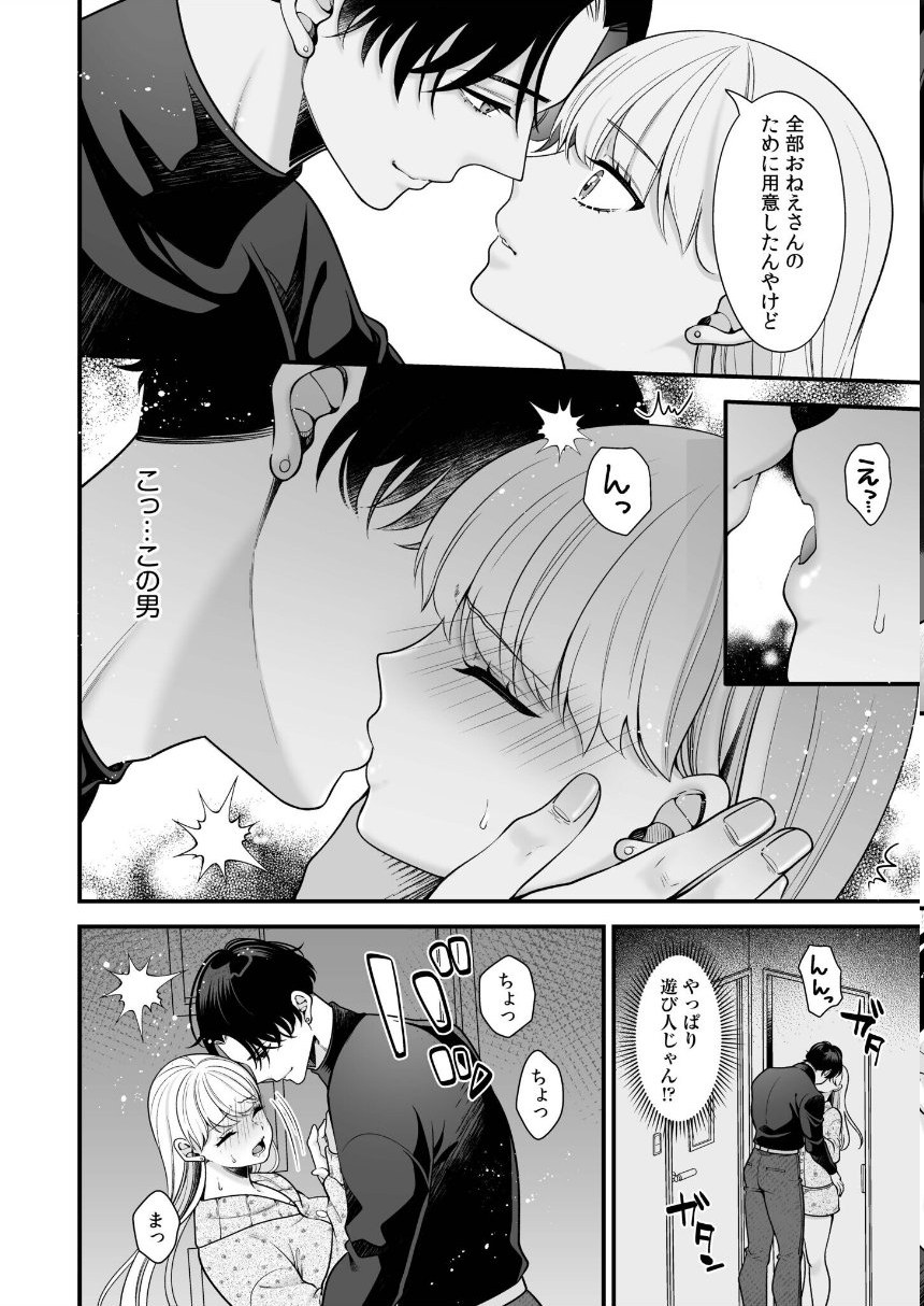 偏愛ヤンデレ黛くんの一途な独占欲から逃げられない【電子単行本】 サンプル18ページ目