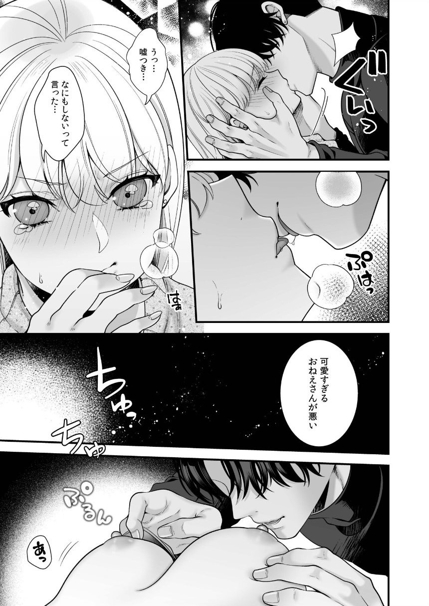 偏愛ヤンデレ黛くんの一途な独占欲から逃げられない【電子単行本】 サンプル19ページ目