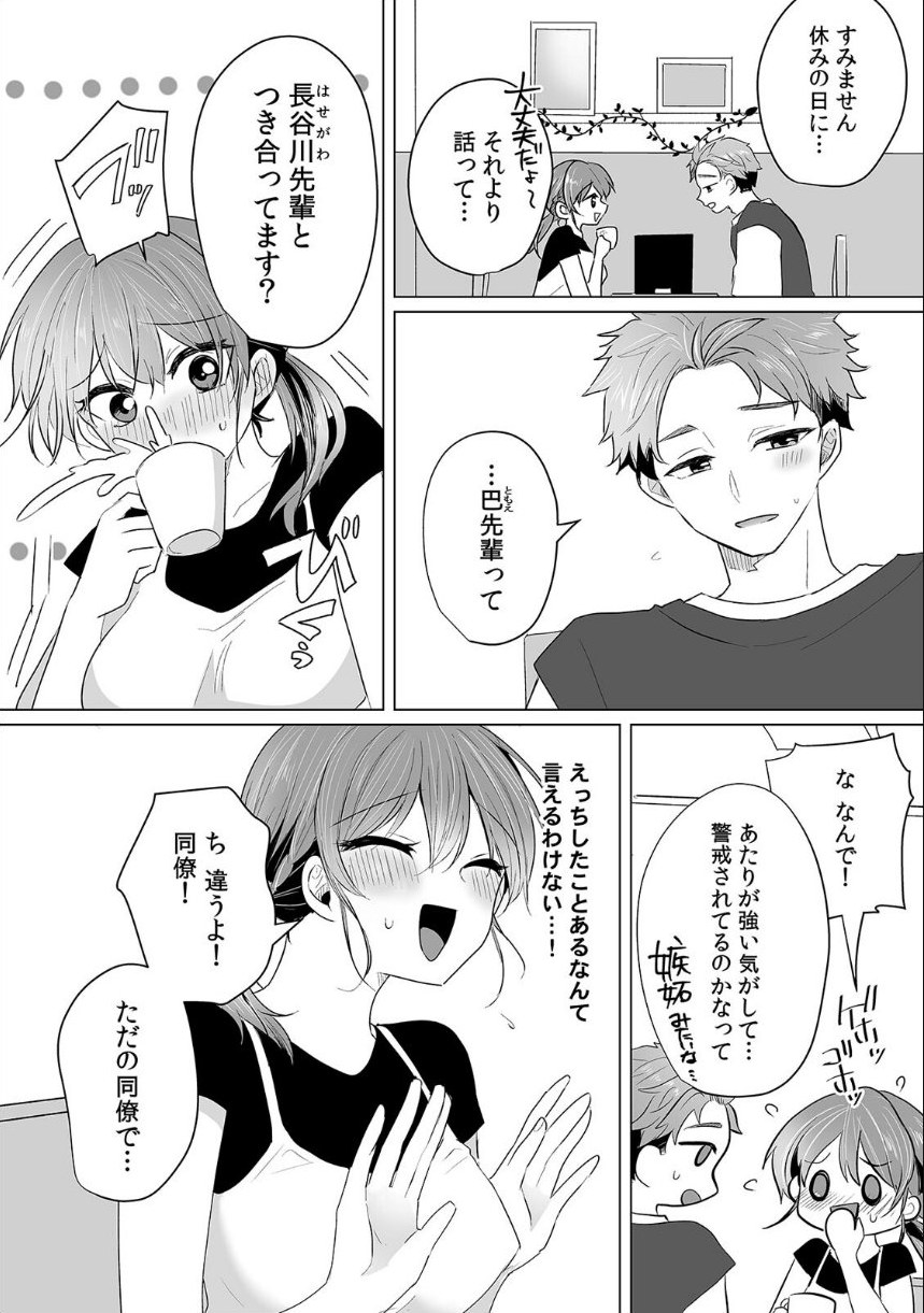 いつも優しい長谷川くんは、サドな本性で私をイキ堕とす（5） サンプル3ページ目