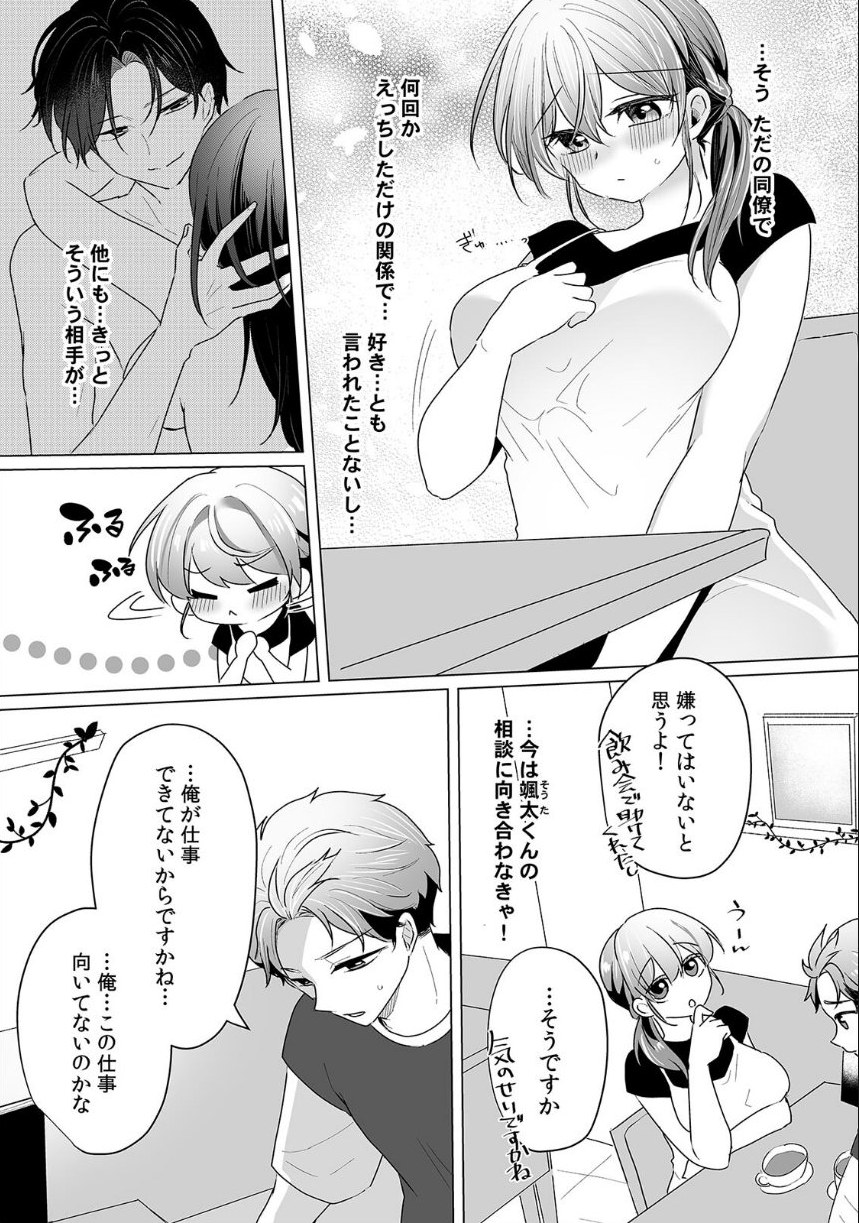 いつも優しい長谷川くんは、サドな本性で私をイキ堕とす（5） サンプル4ページ目