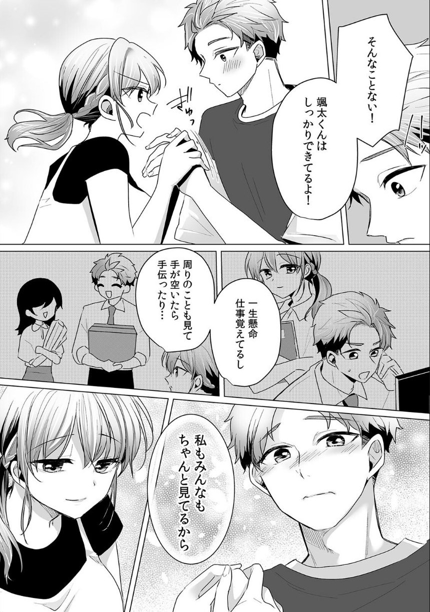 いつも優しい長谷川くんは、サドな本性で私をイキ堕とす（5） サンプル5ページ目