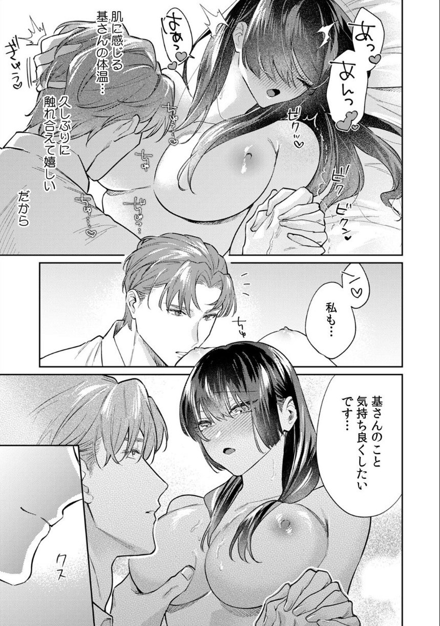 九条家のシキタリ。〜子作りレッスンのはずが堅物執事に溺愛されています〜【R版】（12） サンプル4ページ目