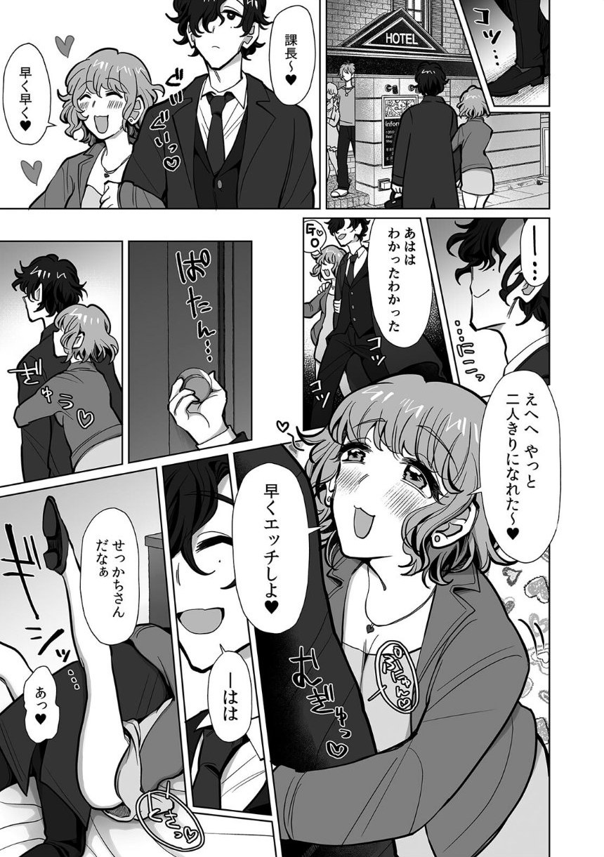ネトラレ人妻、マゾ覚醒。〜年下チャラ男の専用凸ケースになりました〜【合本版】（2） サンプル3ページ目