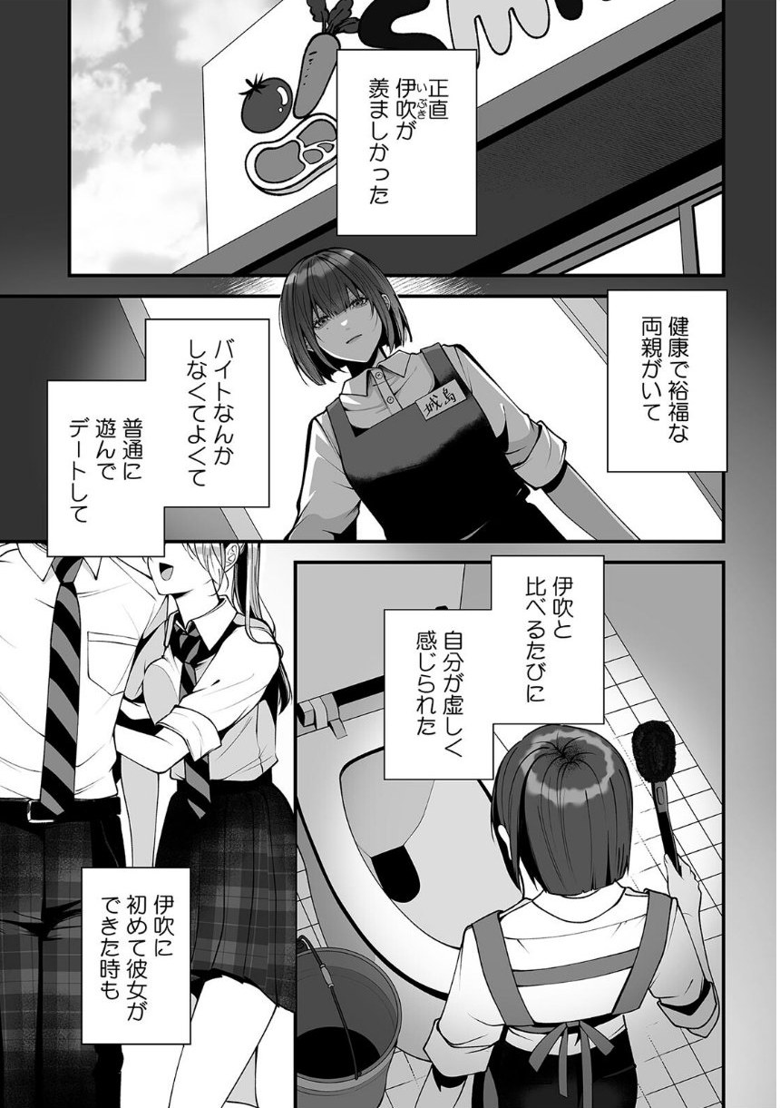 大っ嫌いな幼馴染と一晩だけの恋人契約〜絡みつくような執着えっち〜【R版】（3） サンプル3ページ目