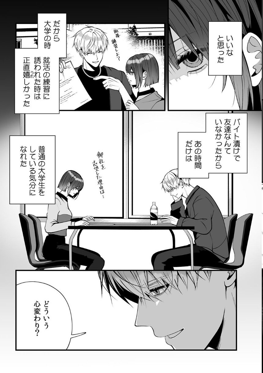 大っ嫌いな幼馴染と一晩だけの恋人契約〜絡みつくような執着えっち〜【R版】（3） サンプル4ページ目