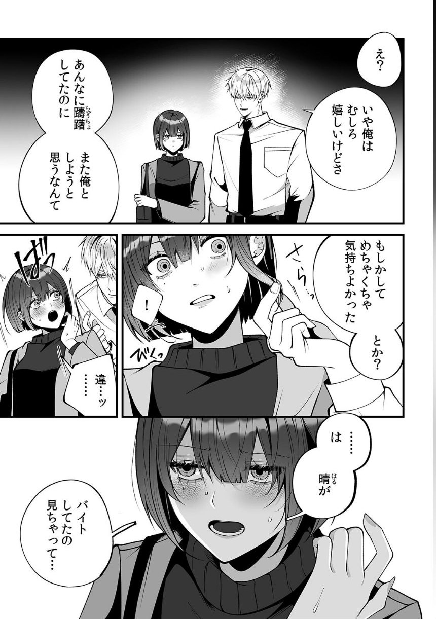 大っ嫌いな幼馴染と一晩だけの恋人契約〜絡みつくような執着えっち〜【R版】（3） サンプル5ページ目