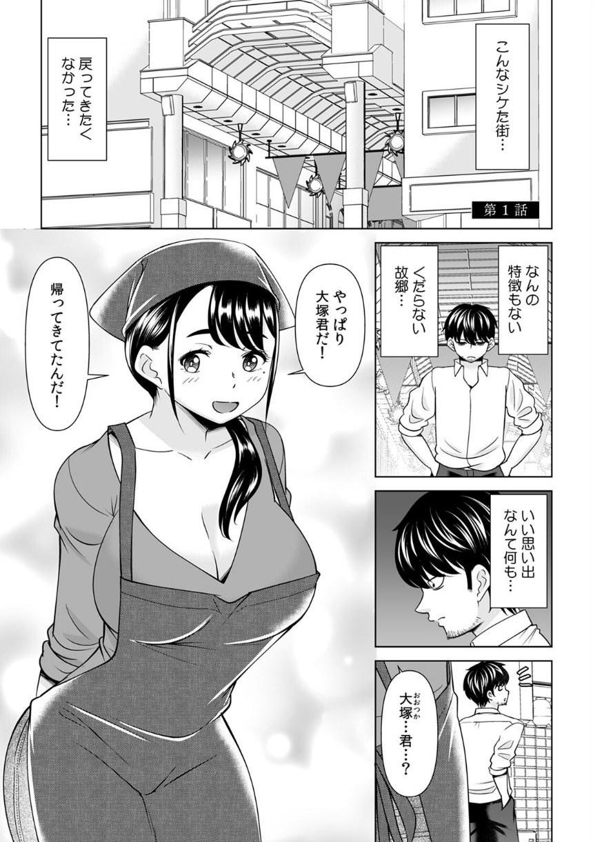 「なんで、あんなクズと結婚したんだよ…！」昔好きだったあの子を寝取って●●シちゃった話【R-単行本版/限定特典つき】（1 サンプル3ページ目