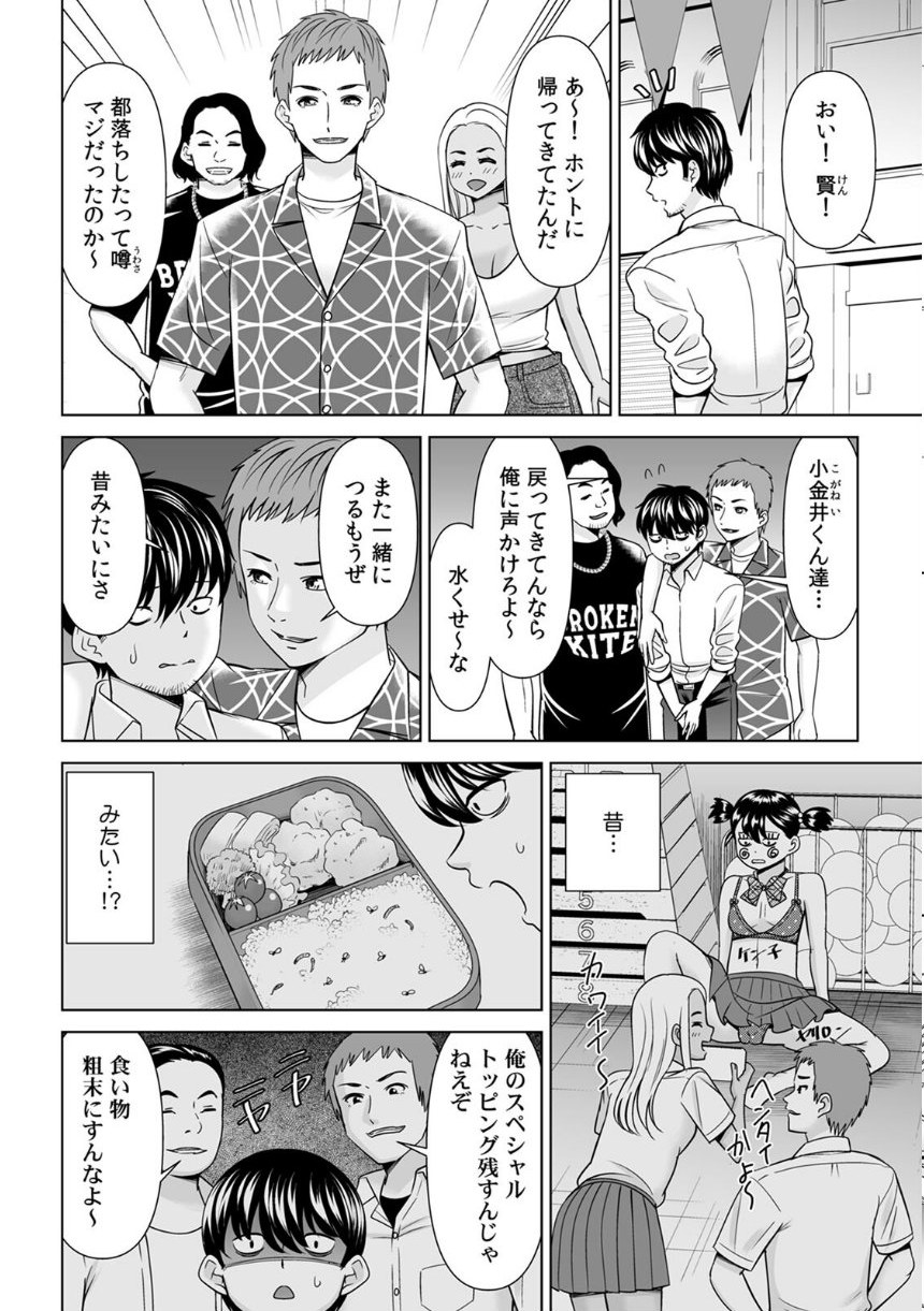 「なんで、あんなクズと結婚したんだよ…！」昔好きだったあの子を寝取って●●シちゃった話【R-単行本版/限定特典つき】（1 サンプル6ページ目