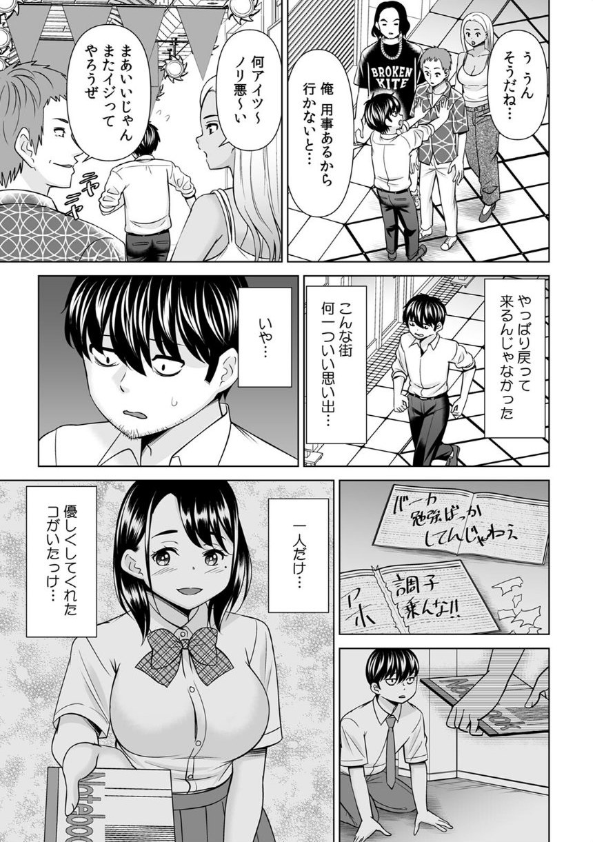 「なんで、あんなクズと結婚したんだよ…！」昔好きだったあの子を寝取って●●シちゃった話【R-単行本版/限定特典つき】（1 サンプル7ページ目