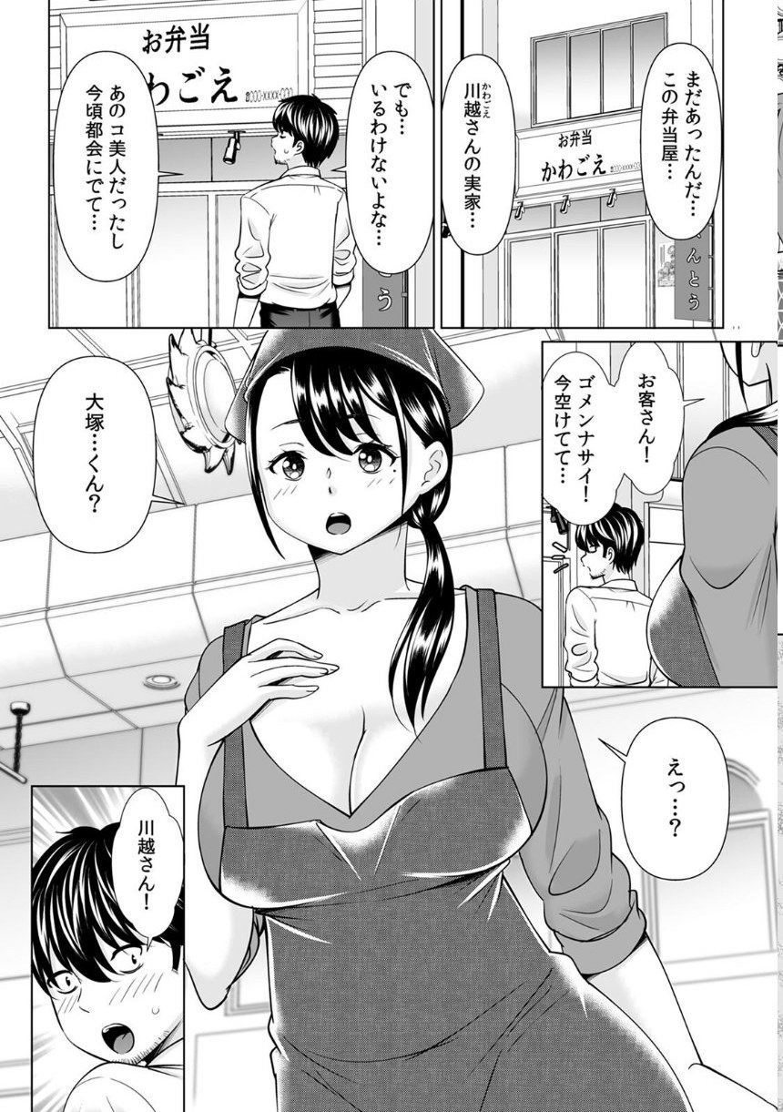 「なんで、あんなクズと結婚したんだよ…！」昔好きだったあの子を寝取って●●シちゃった話【R-単行本版/限定特典つき】（1 サンプル8ページ目