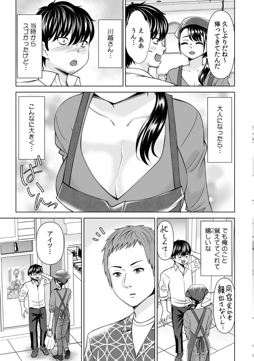「なんで、あんなクズと結婚したんだよ…！」昔好きだったあの子を寝取って●●シちゃった話【R-単行本版/限定特典つき】（1 サンプル9ページ目
