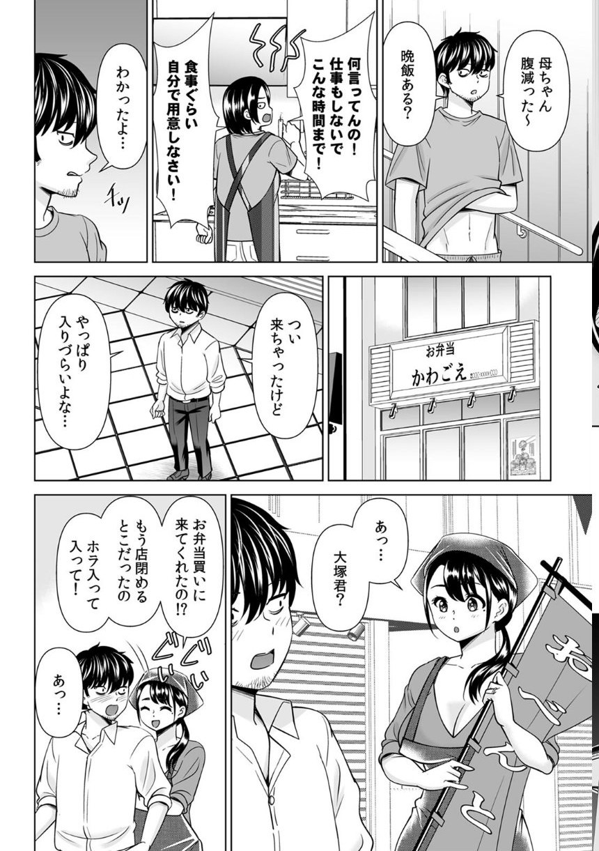「なんで、あんなクズと結婚したんだよ…！」昔好きだったあの子を寝取って●●シちゃった話【R-単行本版/限定特典つき】（1 サンプル14ページ目